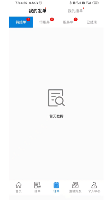 家佣小惠下载手机版