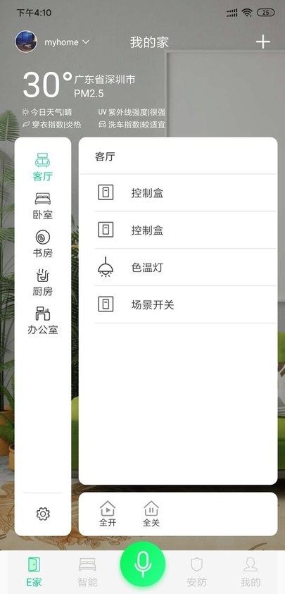 汉的智家手机版