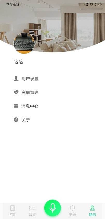 汉的智家手机版