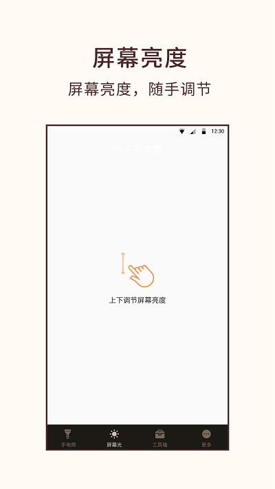 桔子手电筒app下载