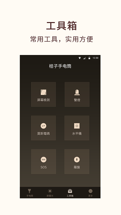 桔子手电筒app下载