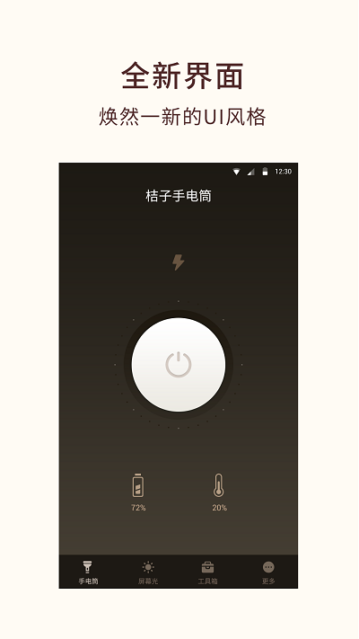 桔子手电筒app下载