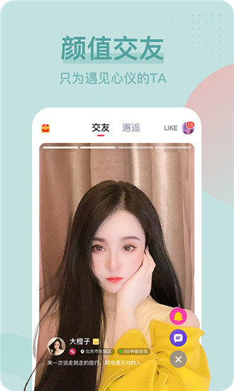 呱呱直播app下载手机版