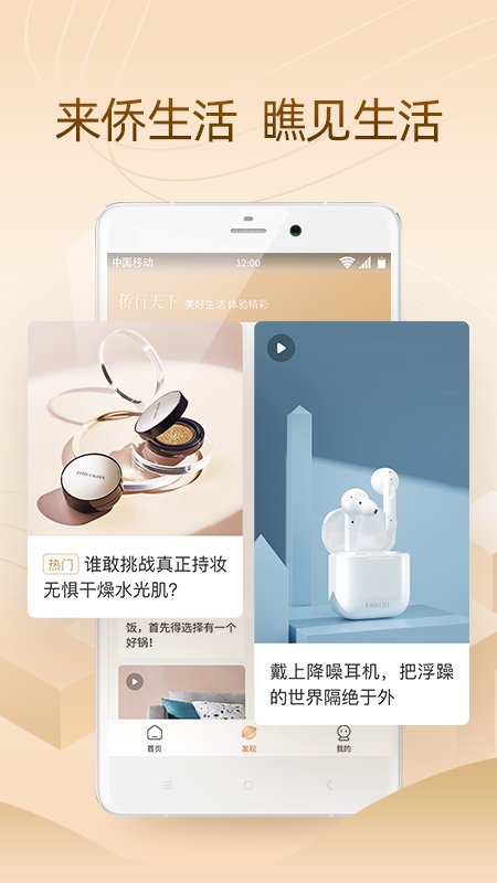侨行天下下载最新版本