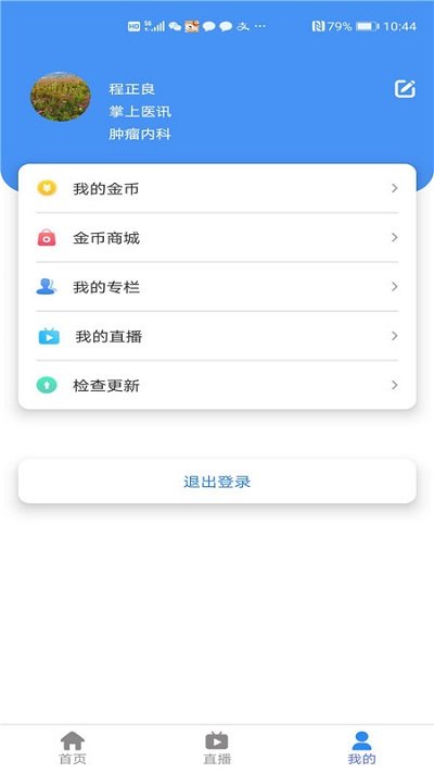 华医界手机版