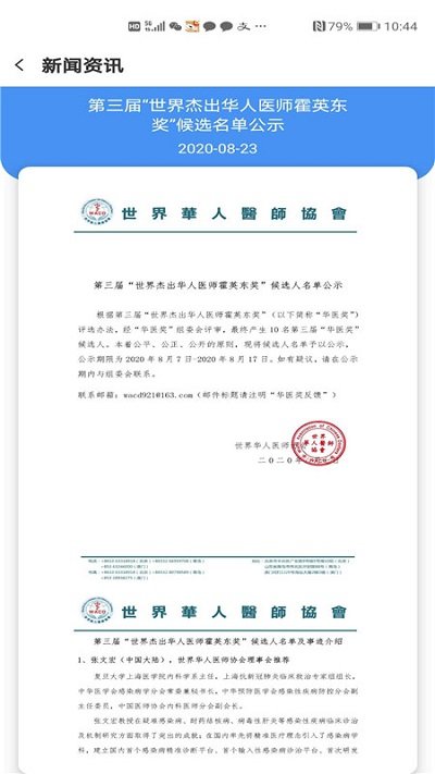 华医界手机版