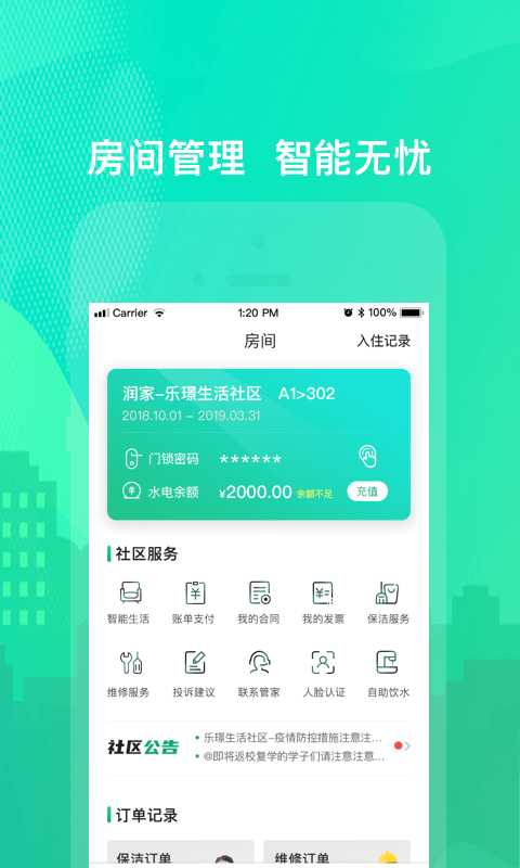 乐享住app下载安卓版