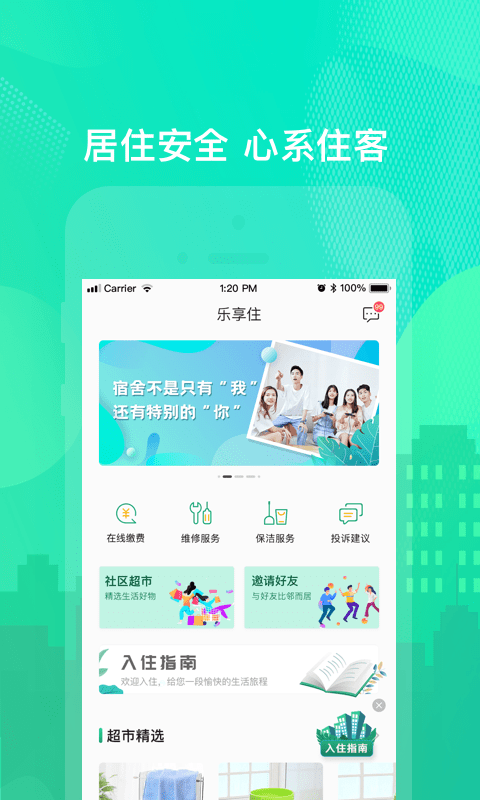 乐享住app下载安卓版