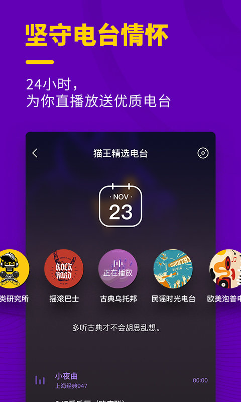 猫王妙播客户端下载