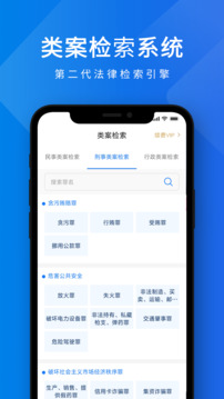 聚法案例免费版app