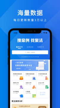 聚法案例免费版app