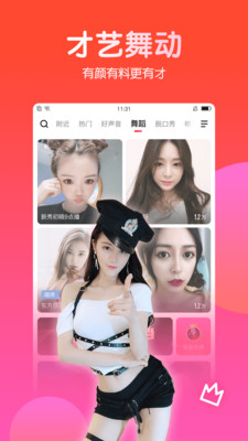 六间房秀场app下载安卓版