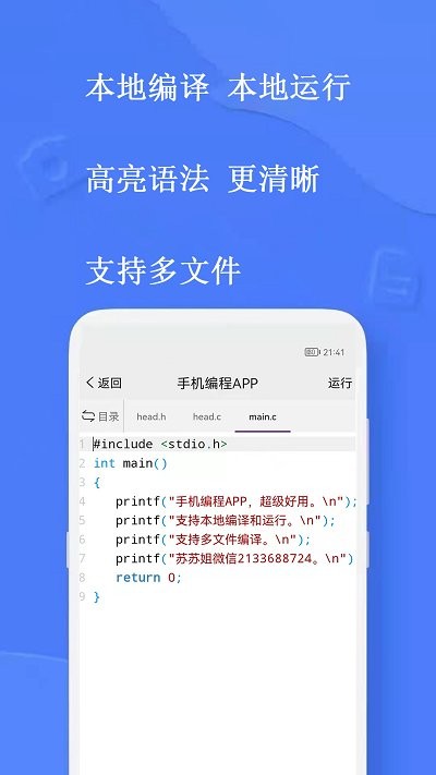 手机编程王app下载