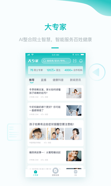 大专家app下载安卓版