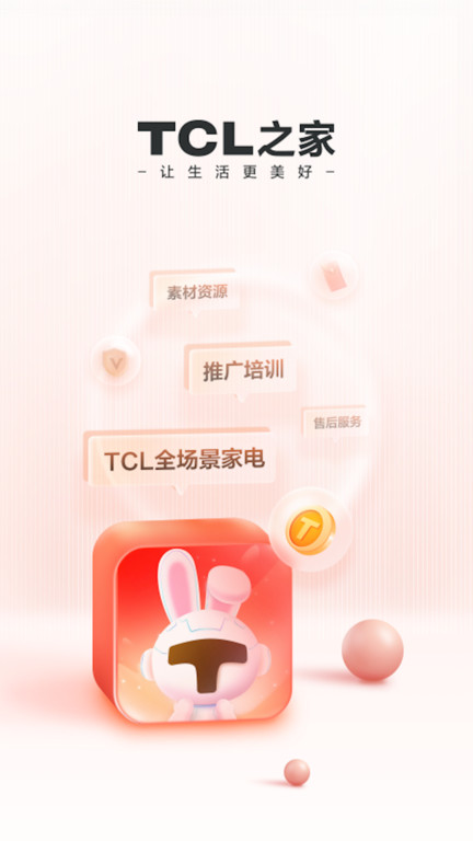 tcl之家最新版下载