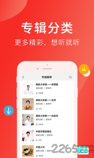 听会儿中医免费下载