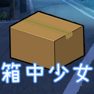 箱中少女无限金币版(箱中少女中文版最新下载)