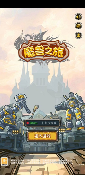 魔兽之旅免广告