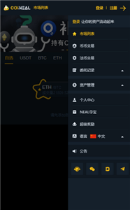 Coineal交易所平台下载