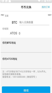 Atos原子币
