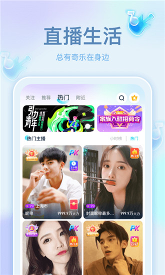 奇乐直播下载安装