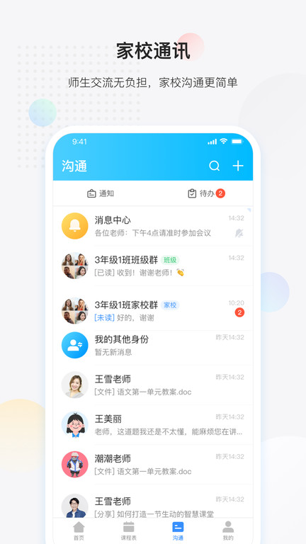 放心课手机版下载