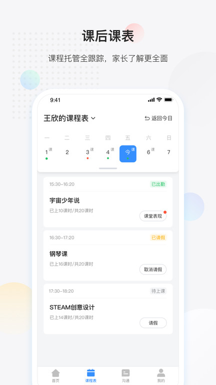 放心课手机版下载