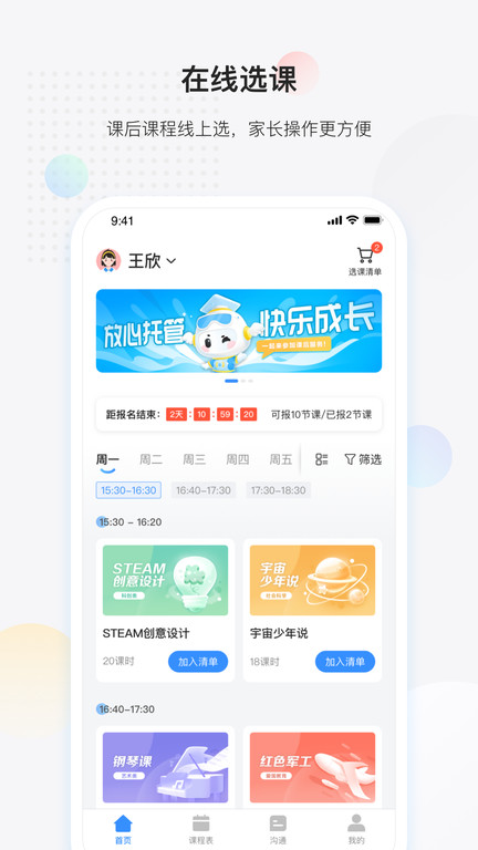 放心课手机版下载