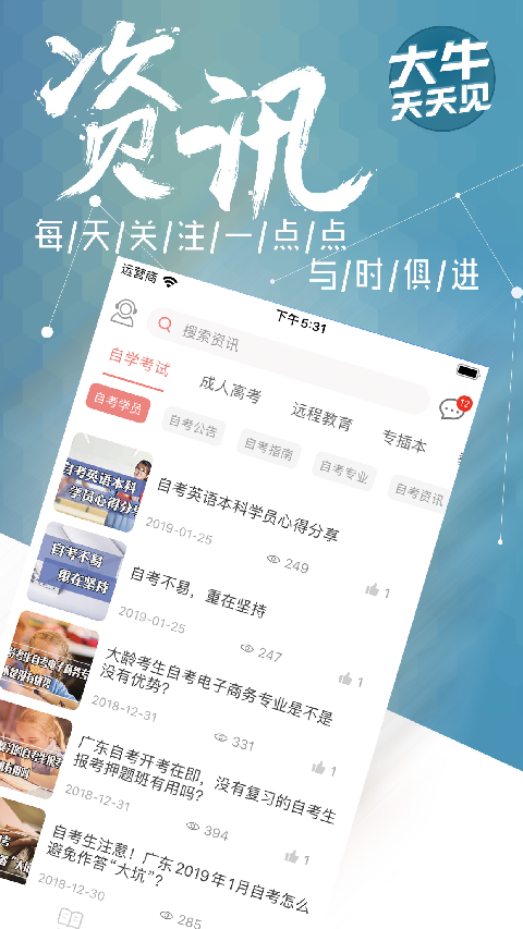 大牛网校手机版下载