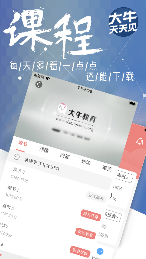 大牛网校手机版下载