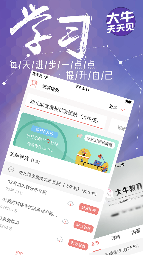 大牛网校手机版下载