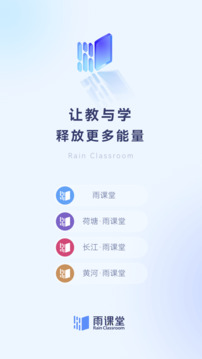 雨课堂下载手机版