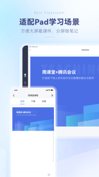 雨课堂下载手机版