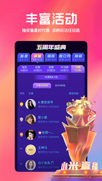 小米直播app免费下载