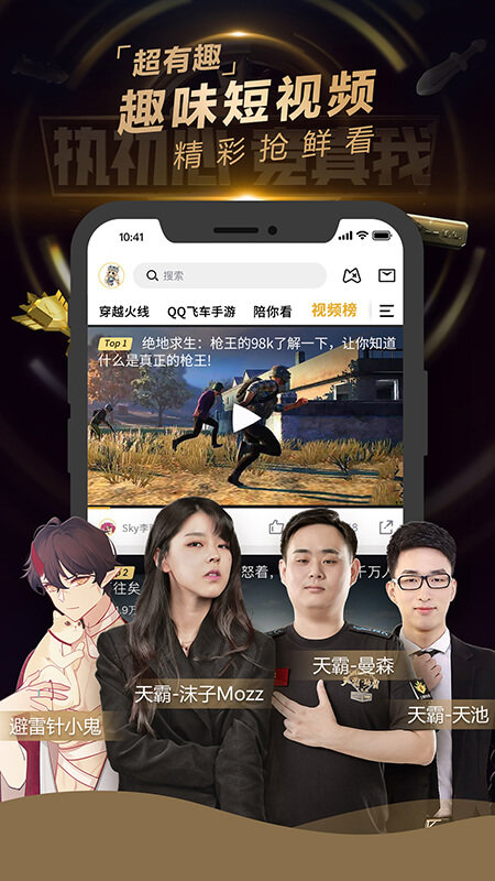 企鹅电竞直播app安卓版下载