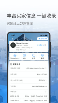 网展贸app手机版