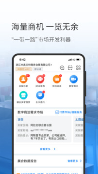 网展贸app手机版