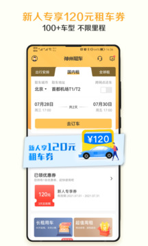 神州租车app下载安装最新版