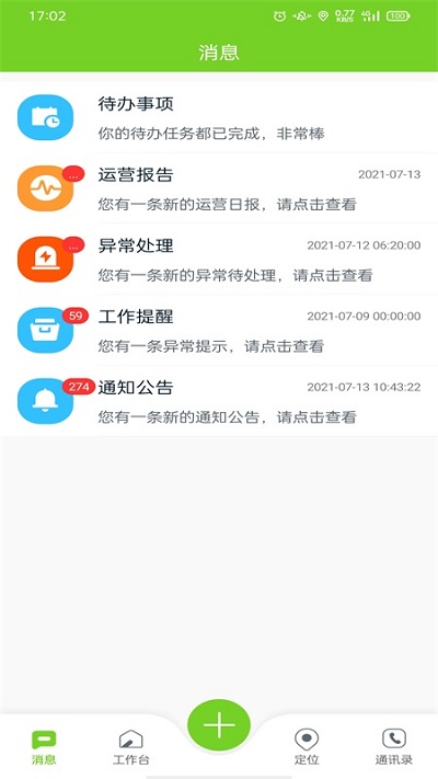 掌上环卫下载安装手机版