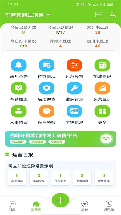 掌上环卫下载安装手机版