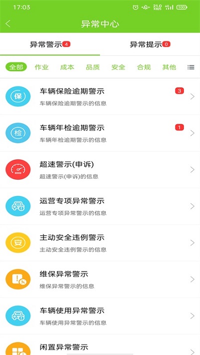 掌上环卫下载安装手机版