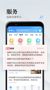 海客新闻客户端下载