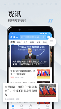 海客新闻客户端下载