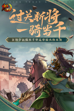 少年三国志手游下载最新版