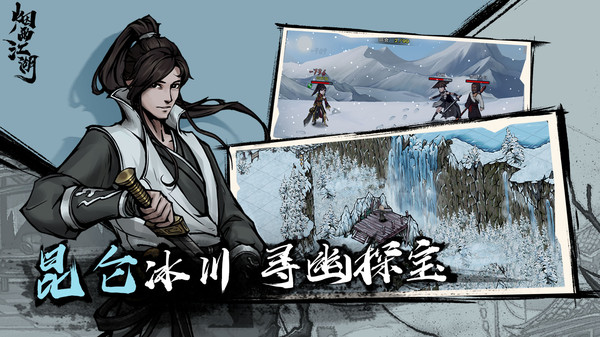 烟雨江湖最新下载