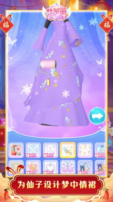 叶罗丽彩妆公主三国版无广告