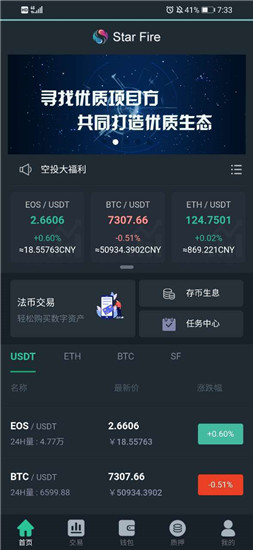 starfish交易所