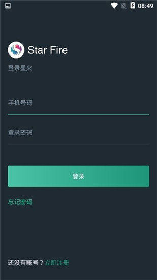 星火交易所手机app下载