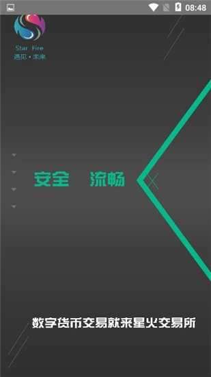 星火交易所