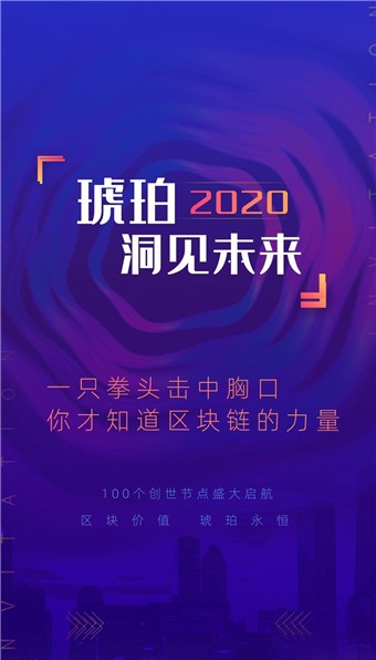 琥珀交易所